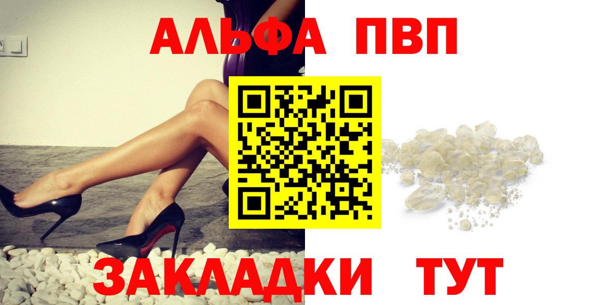A PVP Crystall  A-PVP мука  купить   Вход с VPN  Мирный 