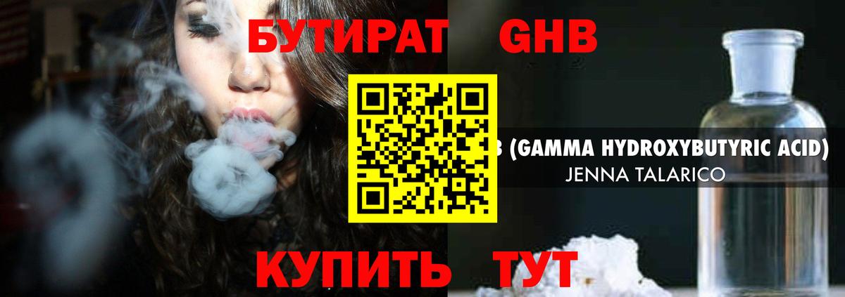 Бутират GHB  Бутират  Мирный  Вход с VPN 