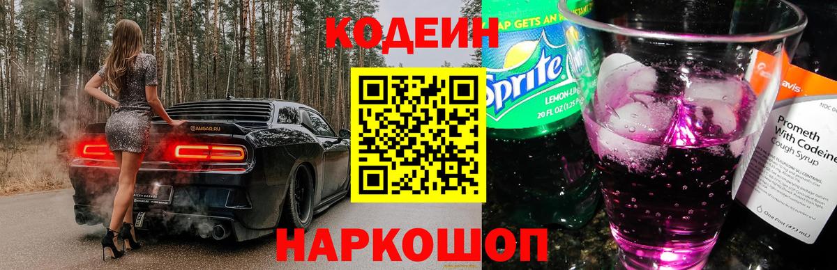 Мирный  Кодеиновый сироп Lean напиток Lean (лин)  Вход с VPN 