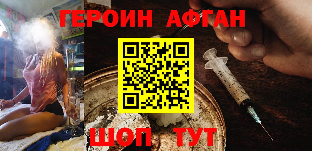 ГЕРОИН Heroin Мирный