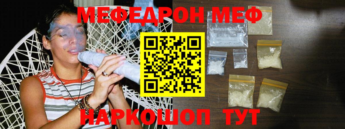 Мефедрон  МЕФ кристаллы  МЯУ-МЯУ  Мирный  Вход с VPN 