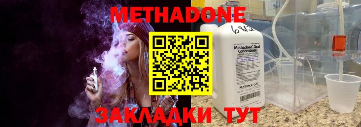 Метадон methadone  Метадон VHQ  Вход с VPN  Мирный 